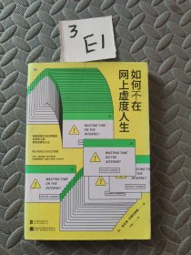 如何不在网上虚度人生