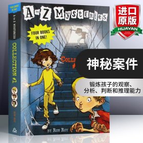 A to Z Mysteries Collection #1A-Z系列合集 英文原版