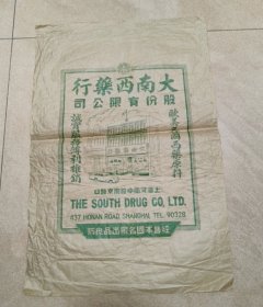 民国时期，大西南药行广告纸（28.5*43厘米）