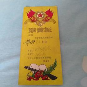 荣誉证 :  奖给   学习优良成绩获得者