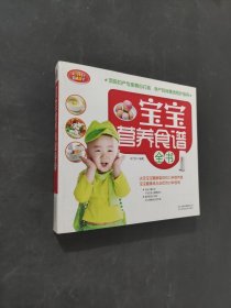 寶寶營養(yǎng)食譜全書