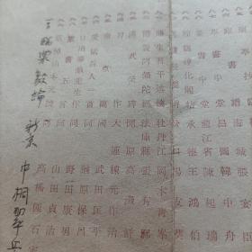 伪满洲国康德十年，第六回满洲国美术展览会工艺部书道部出品目录。会场在新京大同公园美术馆。当时著名书画家王光烈，白文韶，高承先（高澄鲜），等作品悉数入展。