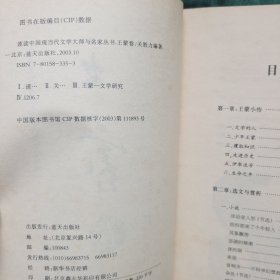 速读中现代文学大师与名家丛书 王蒙卷