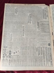 大众日报1949年12月18日 毛主席抵莫斯科斯大林当日接见 政务院第11次政务会议通过各项任命名单 亚洲妇女代表会议致亚洲各国妇女姊妹书 抵莫斯科车站时毛主席发表演说斯大林传略 发扬民主党内上下通气阳信举行党代表会