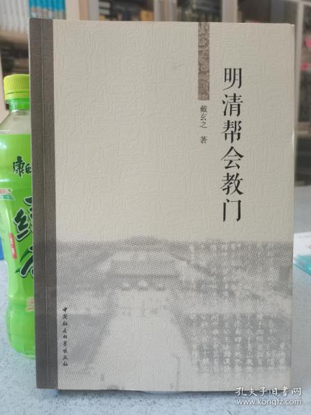 明清帮会教门