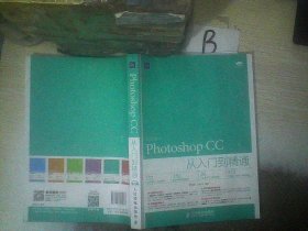 Photoshop CC从入门到精通