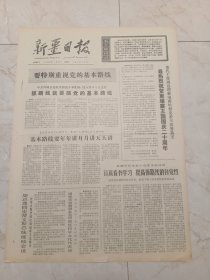 新疆日报1973年11月9日。中共拜城县委联系路线斗争实际深入学习十大文件。霍城县各级党组织学习贯彻十大精神认真总结经验。