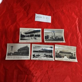六十年代北京景区黑白照片（5张合售）