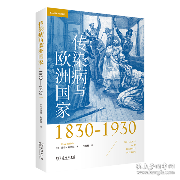 传染病与欧洲国家（1830-1930）