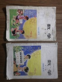 六年制小学课本（试用本）：数学 第一册.第二册