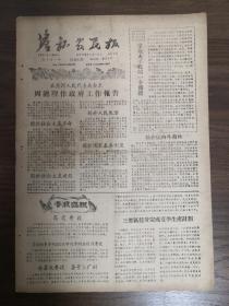 儋县农民报-三都区接近完成夏季生产计划。县财政系统评选1956年度财政先进工作者。