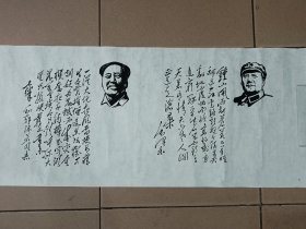 毛泽东书法，尺寸大（246厘米乘35厘米），手绘