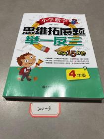 小学数学思维拓展题举一反三（4年级）