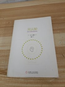 元认知：改变大脑的顽固思维：改变大脑顽固思维、解决负面情绪和实际问题的自助技巧