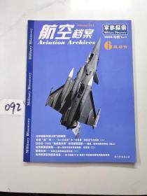航空档案2008-6B
