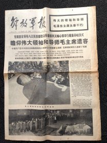 解放军报1976年9月12日四版