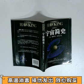 宇宙简史
