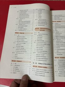 生物药剂学与药物动力学（新世纪第2版 供药学、中药学等专业用）