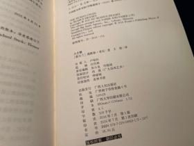 【大师专辑】谢默斯·希尼作品集（共7册）：开垦地：诗选1966—1996》（上、下2册）+踏脚石：希尼访谈录（上、下2册）+人之链+电灯光+区线与环线（精装）七册合售，定价合计361.8元。谢绝议价。