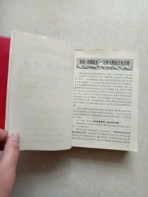 “赤脚医生”手册(修订本)上海版1970年1版1印 品好