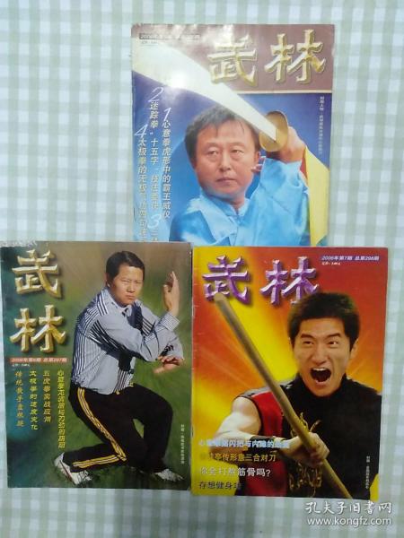 武林2006年6/7/9；三本合售