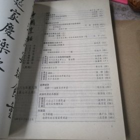 中国烹饪 1987年下半年合订本（7-12期） 6册合售