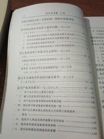 刘少奇选集 上下卷 全