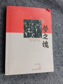 紅色文化書系：夢之魂