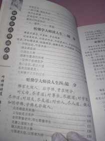 听佛学大师谈人生