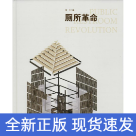 厕所革命