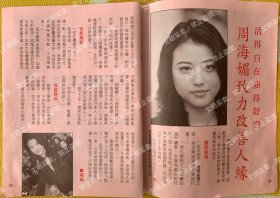 周海媚32开彩页（75）