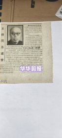 王铎同志逝世