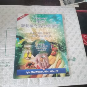 美洲营养补充品比较指南 第六版【内有笔记】