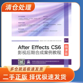 After Effects CS6影视后期合成案例教程-微课版9787115458391袁