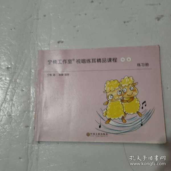 宁楠工作室 视唱练耳精品课程中级练习册