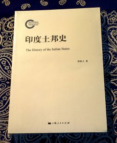 《印度土邦史》