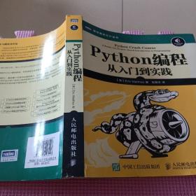 Python编程：从入门到实践