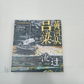 黄河从吕梁流过