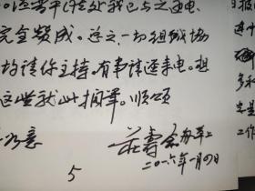 荣毅仁·首任秘书·庄寿仓·信札两通9页、再版前言（草稿）16页（附书一册）