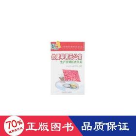 優(yōu)質(zhì)蘋果無公害生產(chǎn)關(guān)鍵技術(shù)問答 種植業(yè) 汪景彥