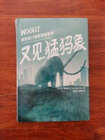 又见猛犸象：基因剪刀重新定制生命