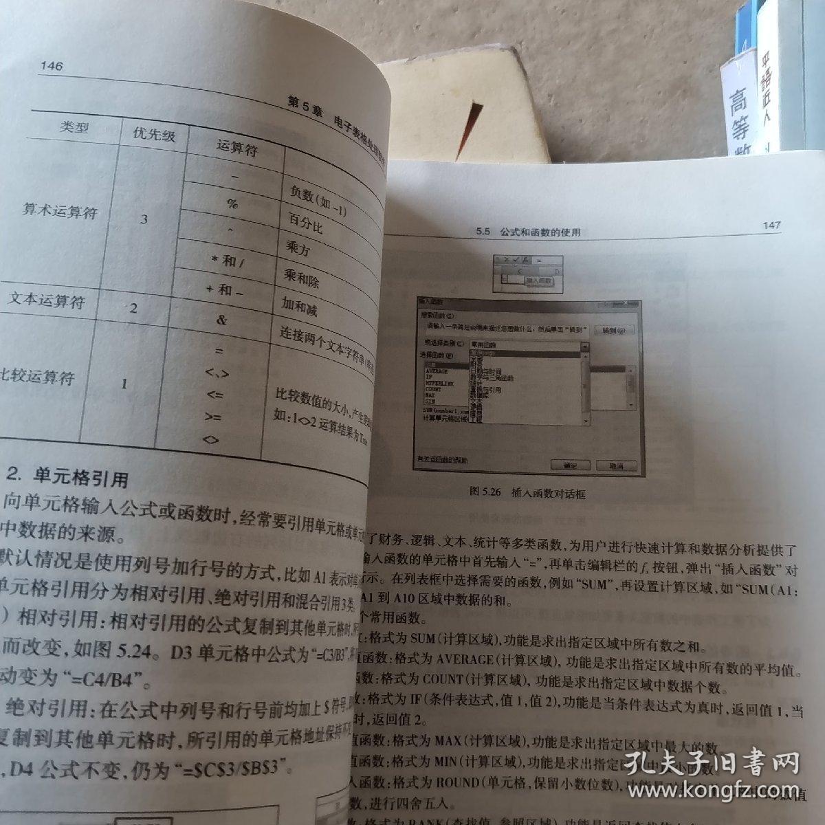 计算机操作实践教程/教育部大学计算机课程改革项目规划教材