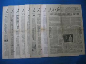 原版老报纸 人民日报 1986年8月15日 18日 19日 21日 22日 23日 24日 25日 26日（单日价格）