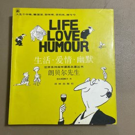 世界系列连环漫画名著丛书 生活・爱情・幽默: 阿达姆松，桑瓦利先生、拉里夫莱特,朗贝尔先生,等10册