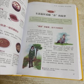 《黄帝内经》四季养生全书