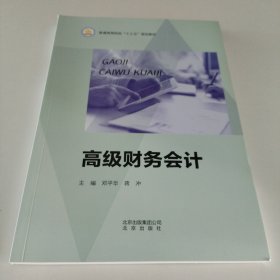 高级财务会计