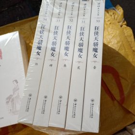狂侠天骄魔女