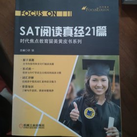 SAT阅读真经21篇