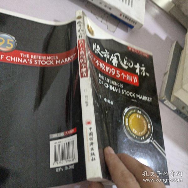 股市风向标：散户不败的95个细节