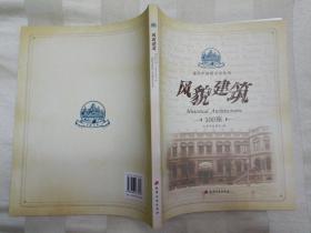 近代中国看天津 （套装共4册)  (名人故居100处  风貌建筑100座 历史大事100件  知名人物100位 。2009年一版一印)